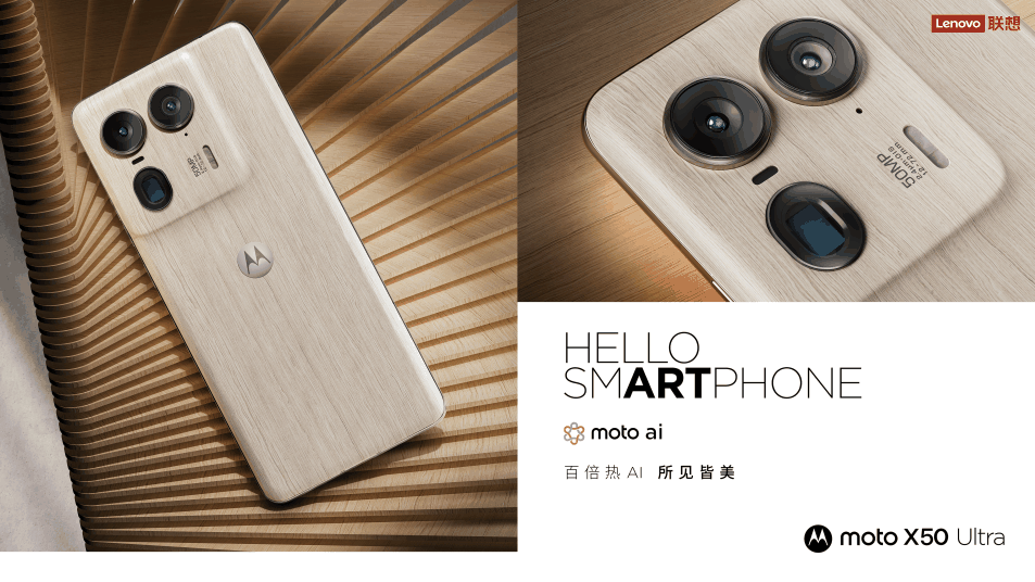 3999元起，moto X50 Ultra AI手机发布