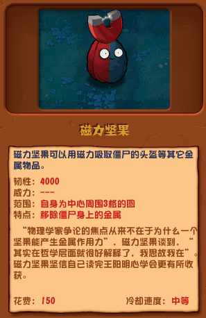 《植物大战僵尸杂交版》磁力坚果介绍插图1 《植物大战僵尸杂交版》磁力坚果介绍