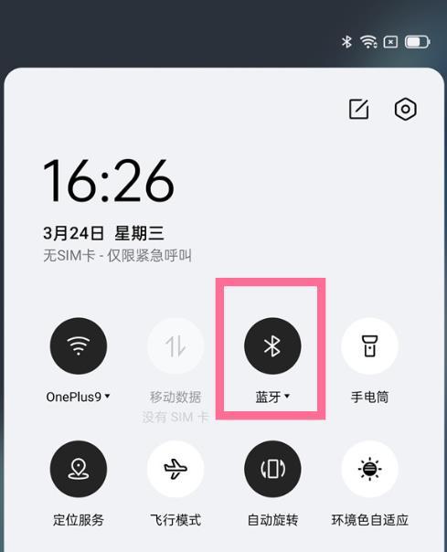 一加10pro蓝牙怎么开启_一加10pro蓝牙的开启方法