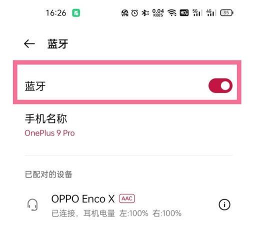 一加10pro蓝牙怎么开启_一加10pro蓝牙的开启方法