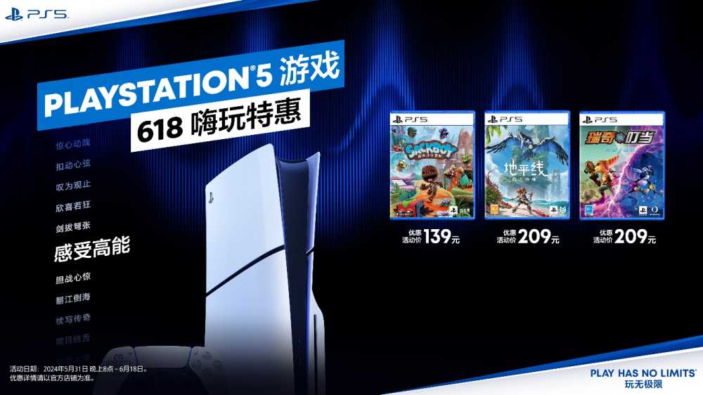 PlayStation 618嗨玩特惠开启 多款产品惊喜价加赠限量好礼插图2 PlayStation 618嗨玩特惠开启 多款产品惊喜价加赠限量好礼