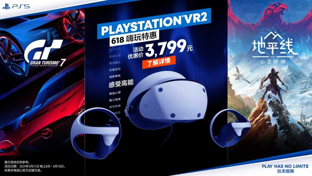 PlayStation 618嗨玩特惠开启 多款产品惊喜价加赠限量好礼插图1 PlayStation 618嗨玩特惠开启 多款产品惊喜价加赠限量好礼