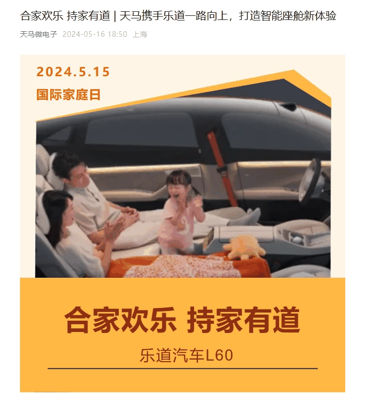 天马微电子助力乐道L60,全方位打造智能驾驶显示体验插图 天马微电子助力乐道L60,全方位打造智能驾驶显示体验