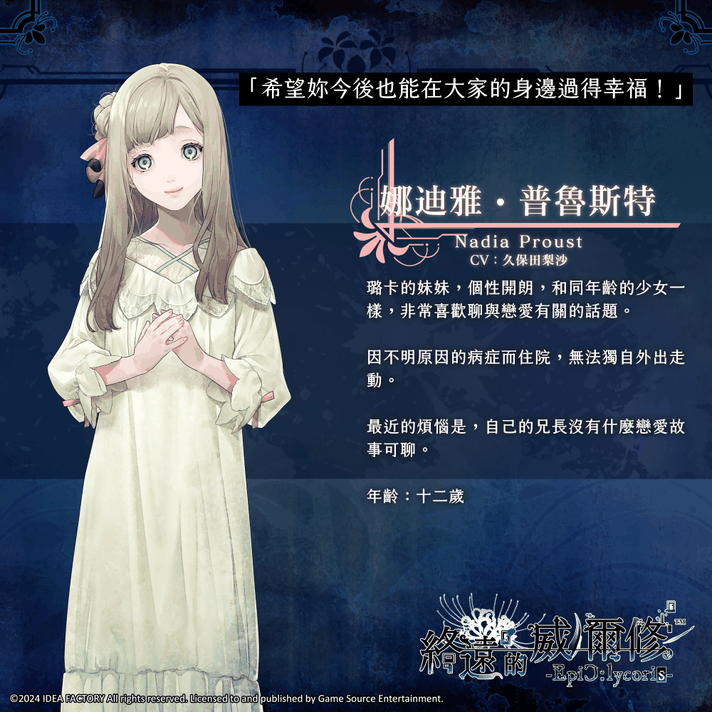 人气乙女游戏《终远的威尔修-EpiC:lycoris-》繁中版将于7月25日发售