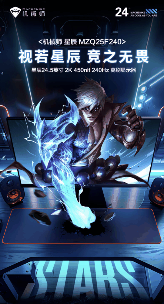 机械师“MZQ25F240”24.5 英寸显示器 5 月 31 日开售：2K 240Hz Fast