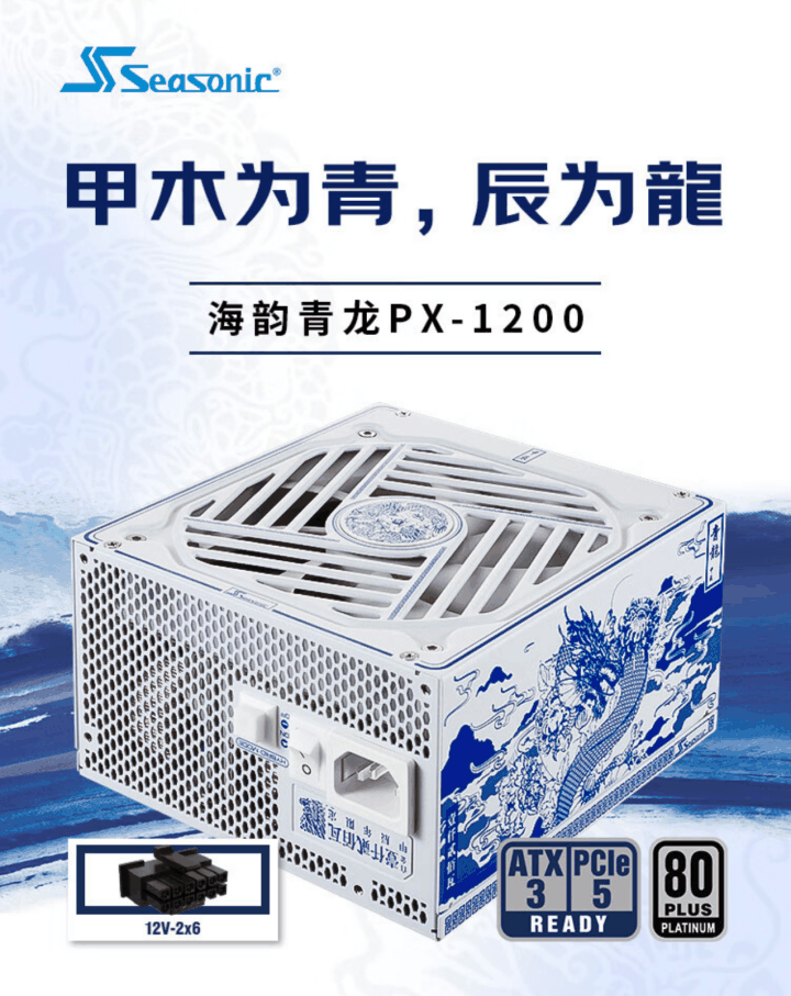 海韵青龙 1200W ATX3 电源 PX