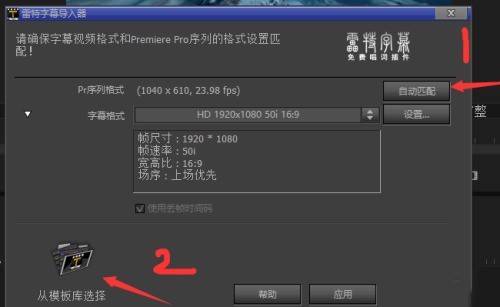 Premiere怎么使用雷特字幕器功能?Premiere雷特字幕器功能使用教程插图3 Premiere怎么使用雷特字幕器功能_Premiere雷特字幕器功能使用教程