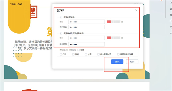 怎么给PDF设置密码?PDF加密操作一览插图1 怎么给PDF设置密码_PDF加密操作一览