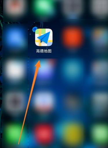 高德地图收藏地点怎么添加备注？高德地图收藏地点添加备注的教程