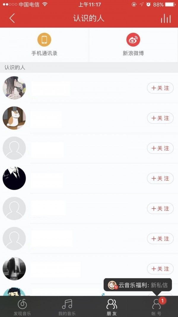 网易云音乐怎么加好友_网易云音乐加好友教程