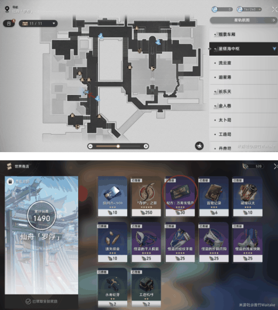 《崩坏星穹铁道》仙舟罗浮合成配方收集位置一览