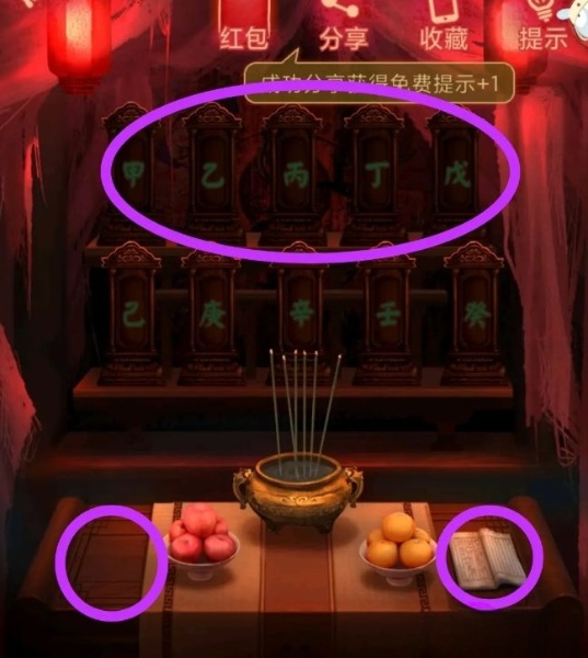 纸嫁衣1第二章通关攻略插图1 纸嫁衣1第二章通关攻略