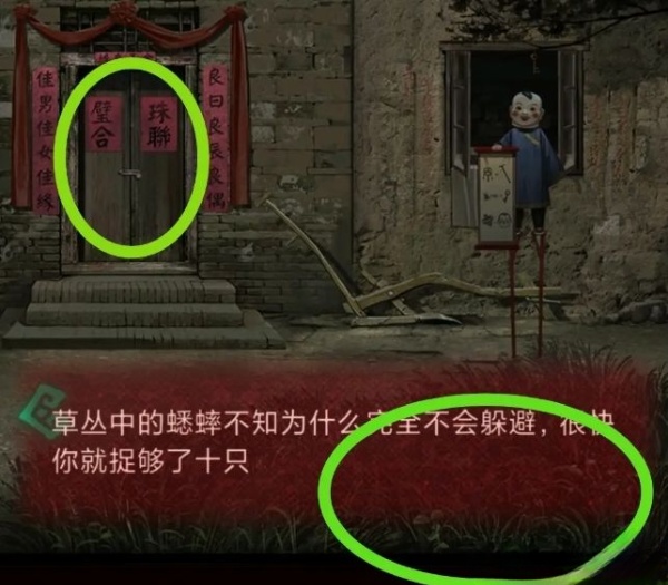 纸嫁衣1第二章通关攻略插图5 纸嫁衣1第二章通关攻略