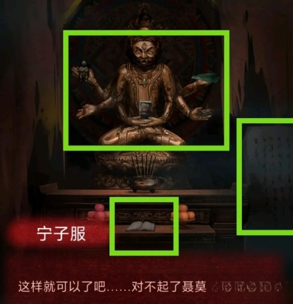 纸嫁衣1第二章通关攻略插图17 纸嫁衣1第二章通关攻略