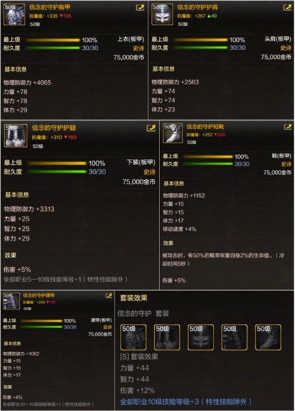 dnf手游50级板甲选哪个好插图1 dnf手游50级板甲选哪个好