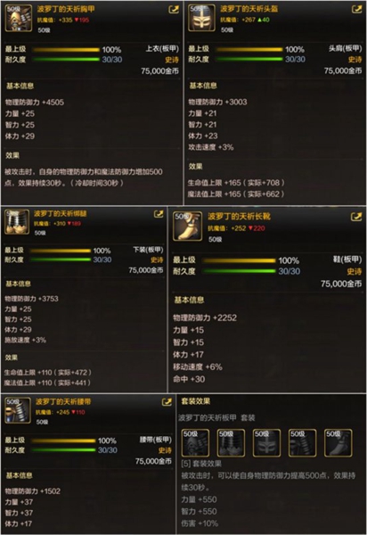 dnf手游50级板甲选哪个好插图2 dnf手游50级板甲选哪个好