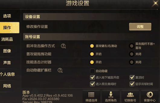 《地下城与勇士起源》滑屏键怎么设置好