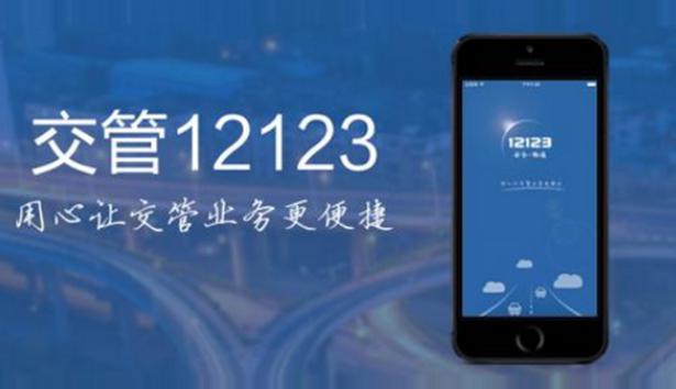 交管12123怎么删除账号