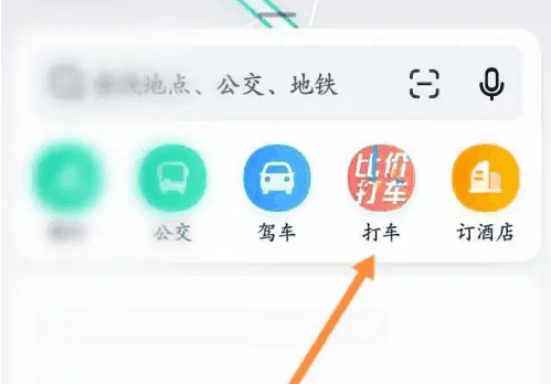 高德打车优惠券在哪买插图 高德打车优惠券在哪买