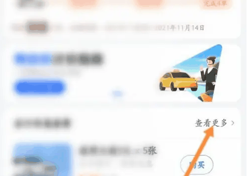 高德打车优惠券在哪买插图1 高德打车优惠券在哪买