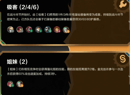 《金铲铲之战》双城传赛季回归玩法介绍插图11 《金铲铲之战》双城传赛季回归玩法介绍