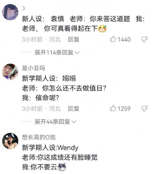 开学人设梗意思介绍