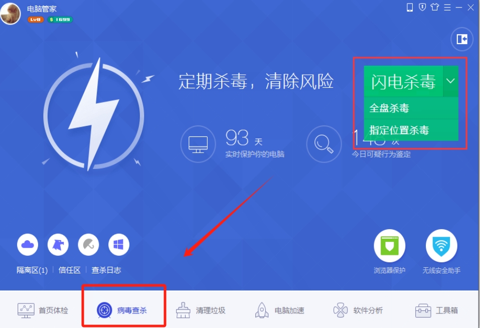电脑管家怎么查杀病毒？电脑管家查杀病毒的操作指引？