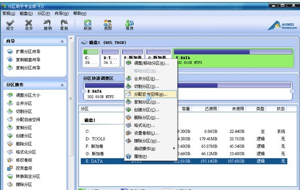 分区助手分配自由空间给其他分区的操作教程插图1 分区助手分配自由空间给其他分区的操作教程
