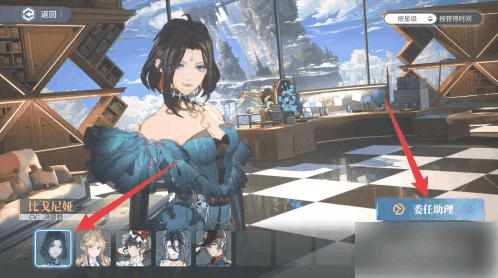 白荆回廊如何更换助理 白荆回廊更换助理方法插图2 白荆回廊如何更换助理 白荆回廊更换助理方法