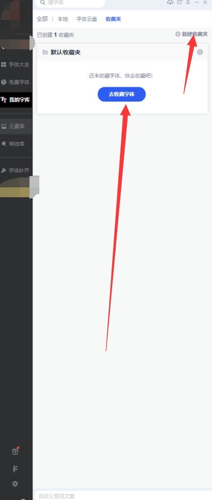 iFonts字体助手怎么保存字体_iFonts字体助手保存字体教程