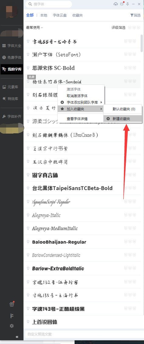 iFonts字体助手怎么保存字体_iFonts字体助手保存字体教程