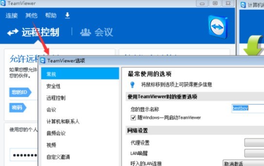 teamviewer修改账户密码的详细操作步骤插图3 teamviewer修改账户密码的详细操作步骤