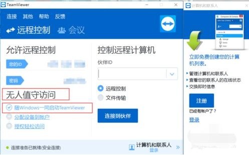 teamviewer设置固定密码的具体流程