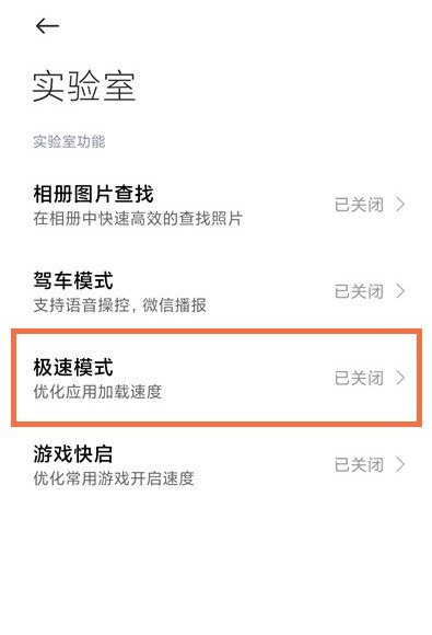 黑鲨4pro怎么使用极速模式_黑鲨4pro使用极速模式的教程