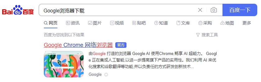 谷歌浏览器怎么下载电脑版?谷歌浏览器下载地址介绍插图 谷歌浏览器怎么下载电脑版?谷歌浏览器下载地址介绍