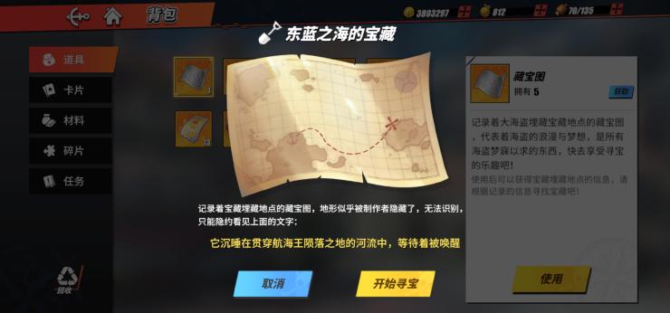 热血航线东蓝之海的宝藏位置插图 热血航线东蓝之海的宝藏位置