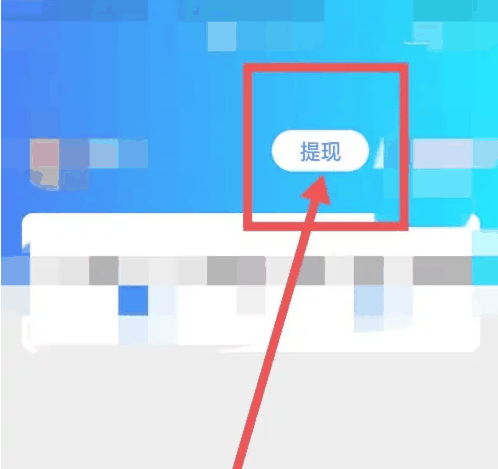 伊对提现怎么提插图3 伊对提现怎么提