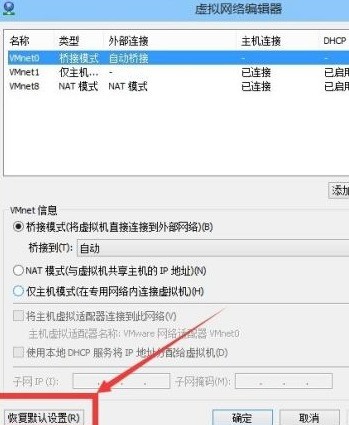 VMware Workstation网络连接断开怎么办 VMware Workstation网络连接断开的解决方法插图3 VMware Workstation网络连接断开怎么办 VMware Workstation网络连接断开的解决方法
