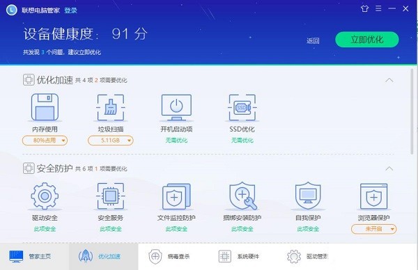 联想电脑管家怎么使用 联想电脑管家的使用方法