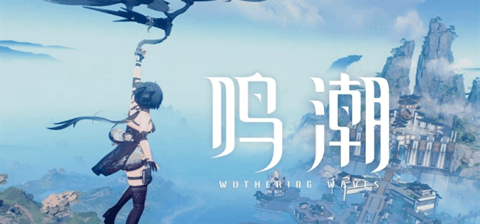 《鸣潮》跑图技巧插图 《鸣潮》跑图技巧