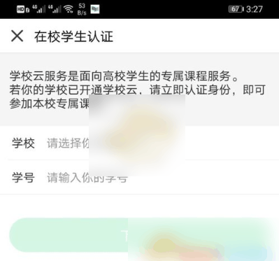 慕课大学怎么认证插图5 慕课大学怎么认证
