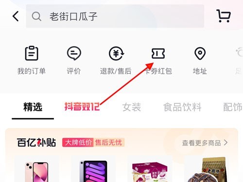 抖音买的餐饮券在哪里插图2 抖音买的餐饮券在哪里