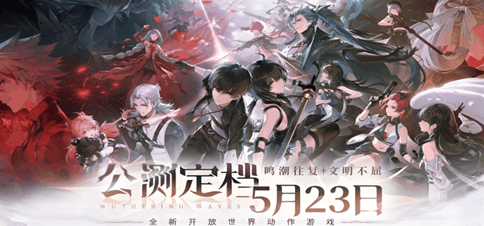 《鸣潮》抽卡保底多少钱插图 《鸣潮》抽卡保底多少钱