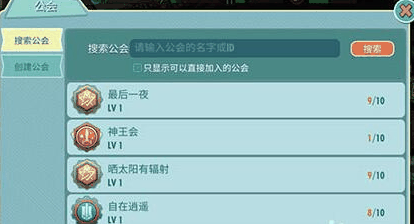 辐射避难所online如何成为会长 辐射避难所OL公会加入方法