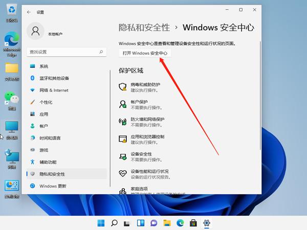 win11 24h2永久关闭windows defender的方法插图2 win11 24h2永久关闭windows defender的方法