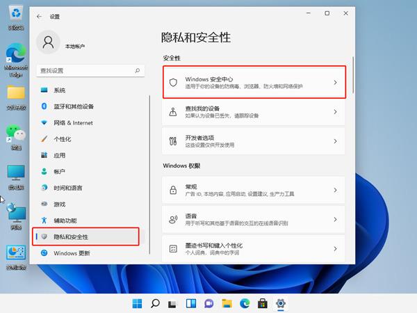 win11 24h2永久关闭windows defender的方法插图1 win11 24h2永久关闭windows defender的方法