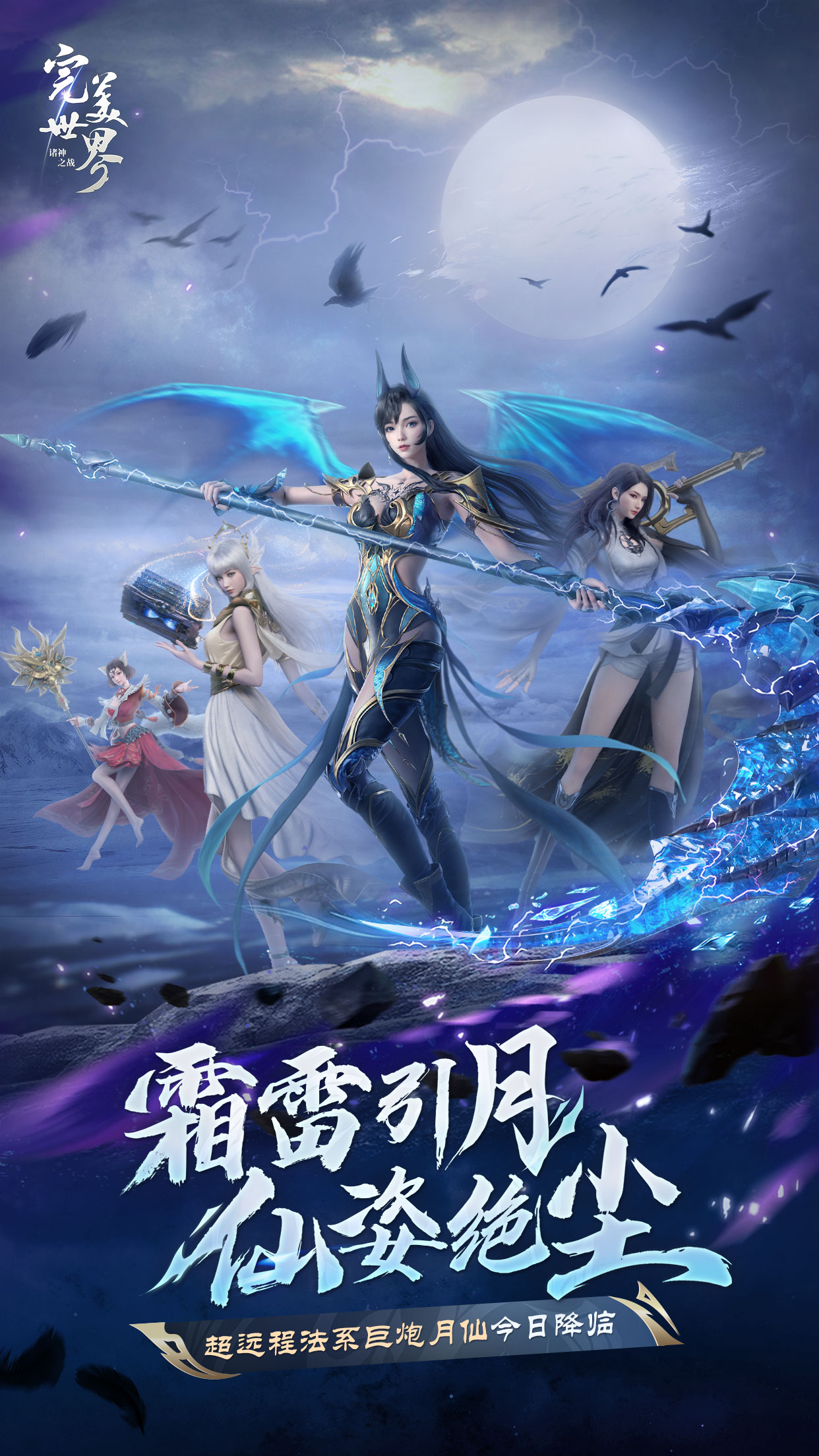 这样的法师才够酷!《完美世界:诸神之战》新职业月仙今日登场插图 这样的法师才够酷!《完美世界:诸神之战》新职业月仙今日登场