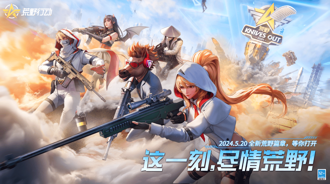 不负热爱,携手同行!《荒野行动》520曝光绝密计划书插图 不负热爱,携手同行!《荒野行动》520曝光绝密计划书