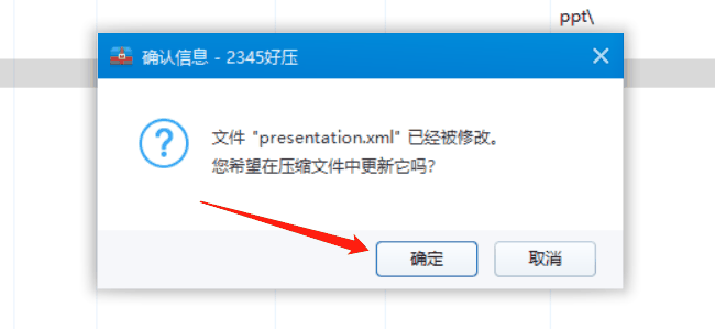 3种方法取消PPT的“限制保护”插图8 3种方法取消PPT的“限制保护”