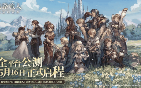 《歧路旅人：大陆的霸者》正式公测，网易云游戏免下载秒玩送公测礼包